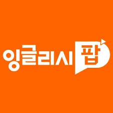 비상 잉글리시팝 로고